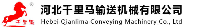 河北千里馬輸送設(shè)備有限公司